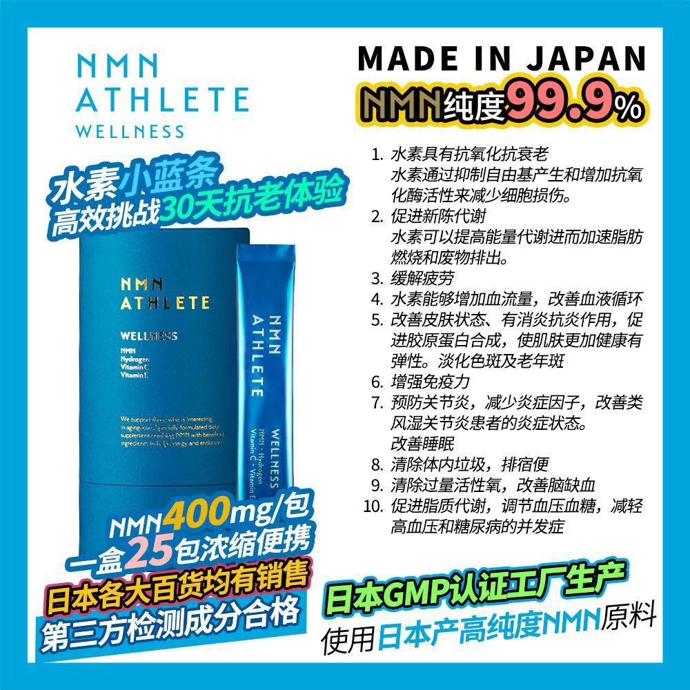 NMN ATHLETE  WELLNESS